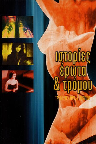 TalesOfLoveAndTerror